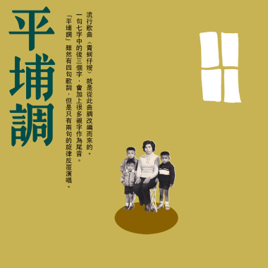 平埔調 - 精選輯