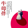曾徐戊妹 - 牛母伴 (思親問命)