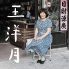 王洋月 - 平埔調 (勸人孝順)