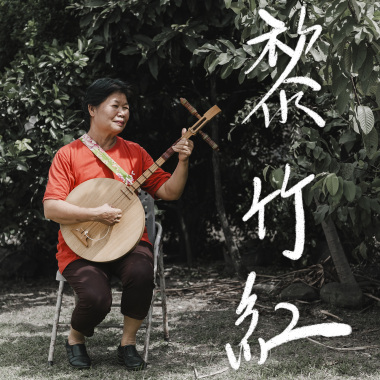 張日貴、黎竹紅 - 楓港小調(駛牛車2-5)