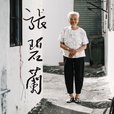 張碧蘭_思想起