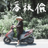 潘秋儉 - 牛母伴 (孝親育子)
