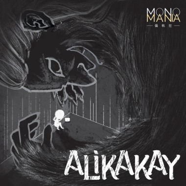 Alikakay 巨人