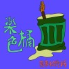 随你身后，在海滩奔跑