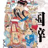 国粹马戏团