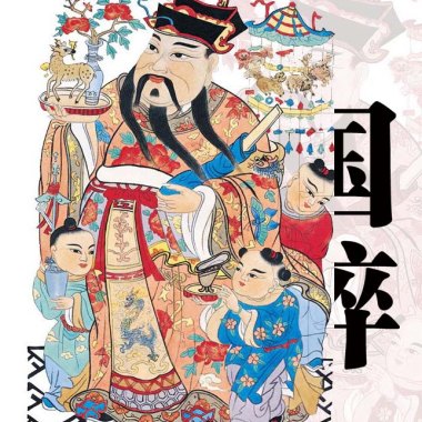 国粹马戏团