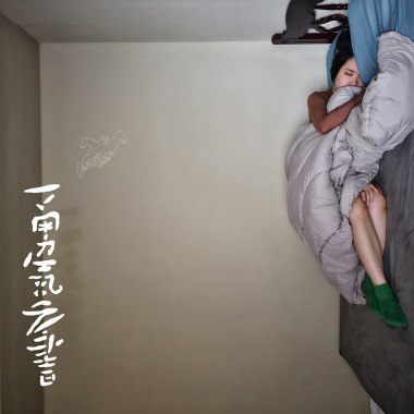 勇氣之書 THE COURAGE BOOK