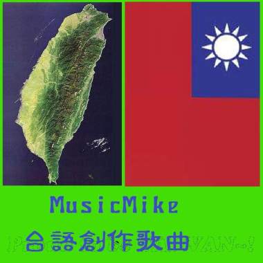 台灣人！