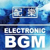 配樂類 - Electronic BGM