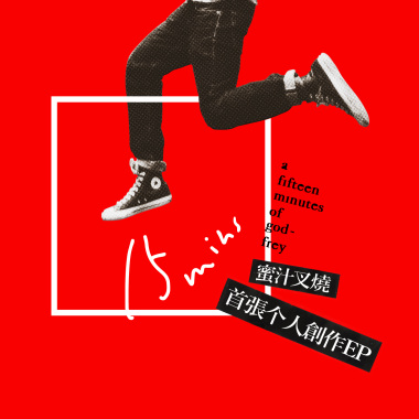 关于艾瑞克的两三事