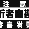 18. 专家级 - Mixtape有丸没丸(持续更新中)