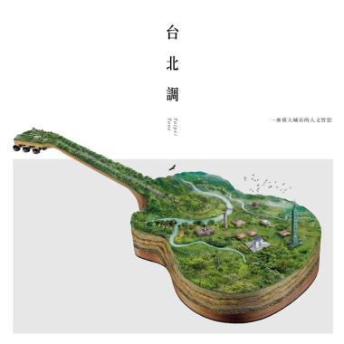 08 台北調