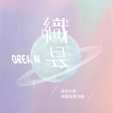 高中組_心中的圖畫(第二名)
