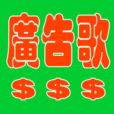 阿姐牌雞湯