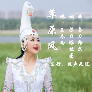 草原风