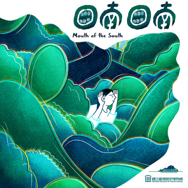 口南口南 Mouth of the South