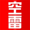 噴射忍者空雷-竹之武
