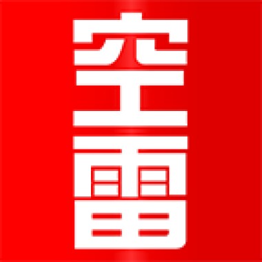 噴射忍者空雷-除魔