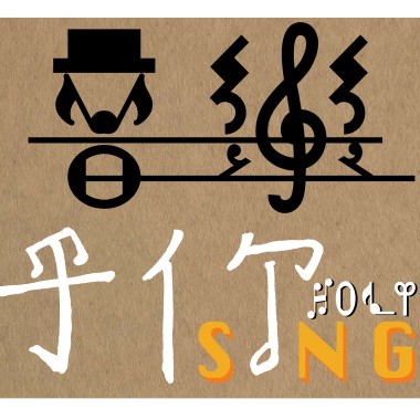 20191119音樂乎你song(5)