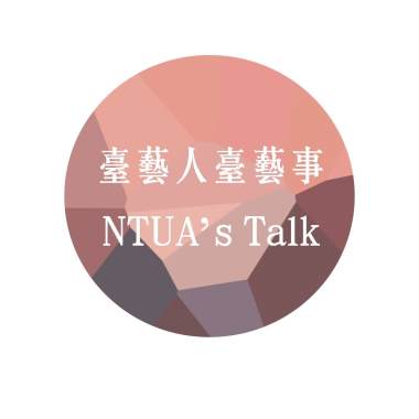 臺藝人臺藝事
