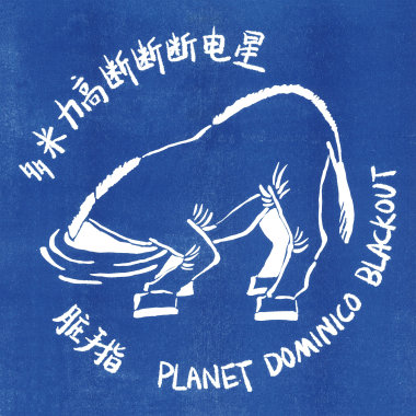 我想有個家 不插電現場