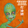 打油詩