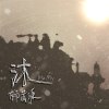 冬日