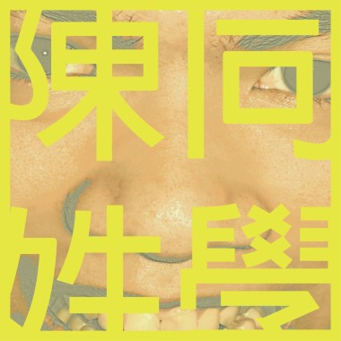 陳姓同學-我是一幅美麗的畫