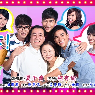 2013 媽，親一下 電台專訪（未完整 )