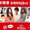 2014 跨年晚會宜蘭勁hito-蔡旻佑