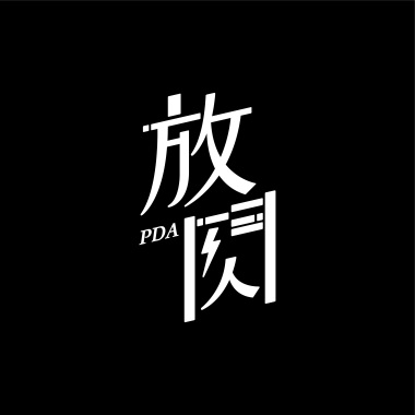 放閃PDA⚡Ch.01