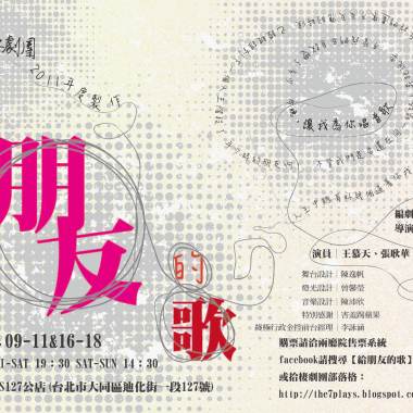 《給朋友的歌》
