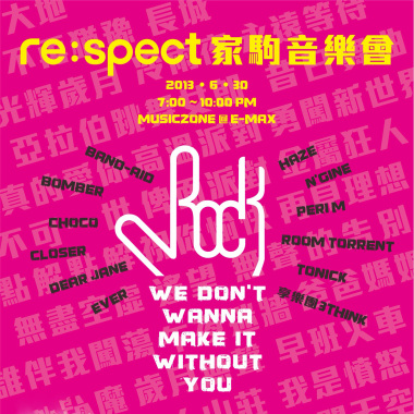 Re:spect 家駒音樂會 (合輯)