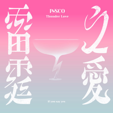 風浪2024
