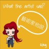 PKC Qing青兒 - 藝術家他說 What the artist said?《他說你就像一朵徘徊花》