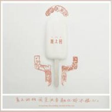 走