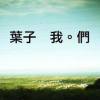 擁抱