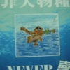 鮑魚螺肉俗俗賣