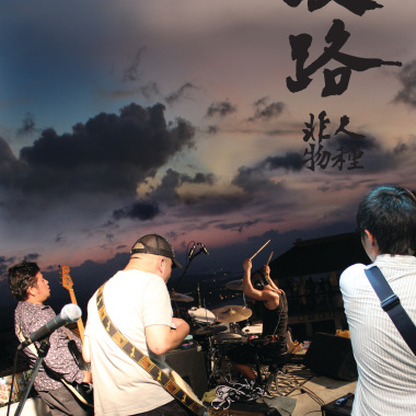 01 擺渡人