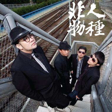 <今夜我們都是伍佰-黃色月亮試聽>