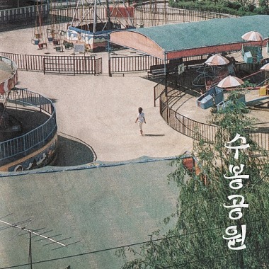Soobong Amusement Park 수봉공원(壽鳳公园)