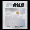 消失的紙鳶