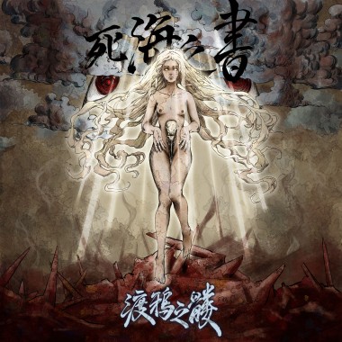 幽冥寰宇 Netherworld