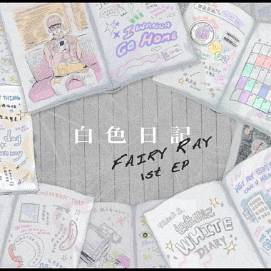 觀星儀 Stargazer (Feat.Kraityx)