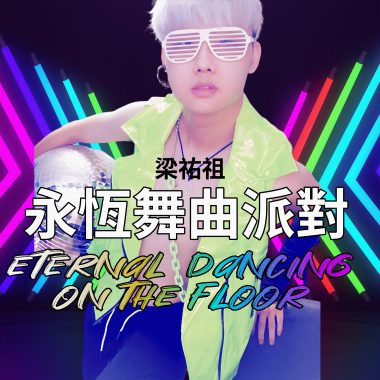 美，不是來自表象，是來自內心的吶喊