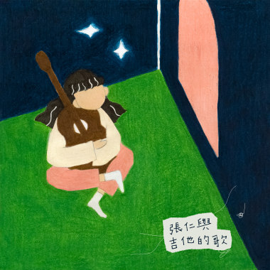 吉他的歌