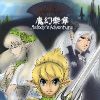 魔幻樂章 戰鬥曲