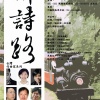 新詩路