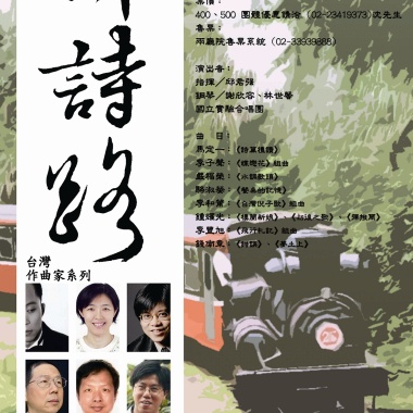 新詩路