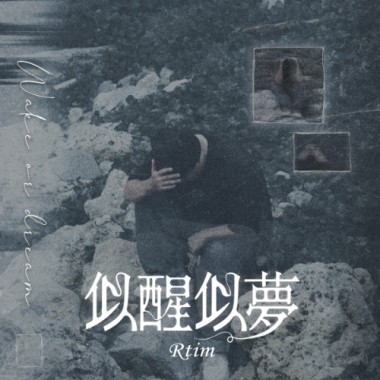 不管妳愛我不愛我